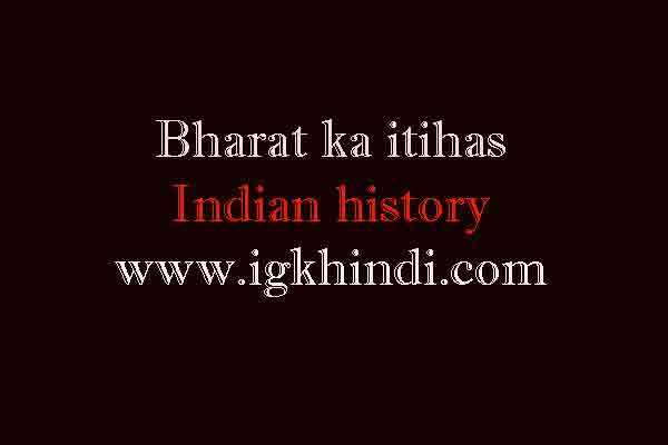 Bharat ka itihas