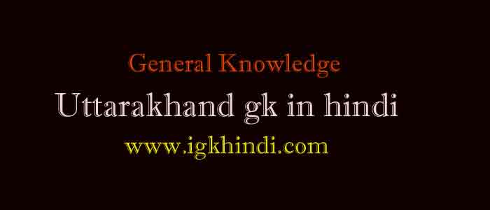 Uttarakhand gk in hindi
