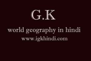 world geography in hindi