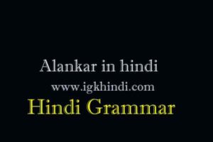 Alankar in hindi