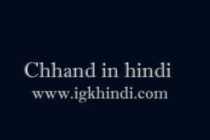 chhand in hindi
