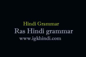 ras hindi grammar