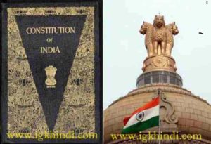 Bhartiya samvidhan in hindi