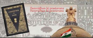 Samvidhan ki prastavana