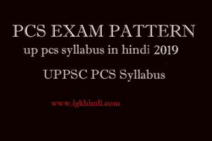 UPPSC PCS Syllabus